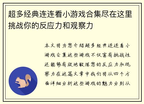超多经典连连看小游戏合集尽在这里挑战你的反应力和观察力