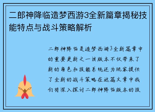 二郎神降临造梦西游3全新篇章揭秘技能特点与战斗策略解析