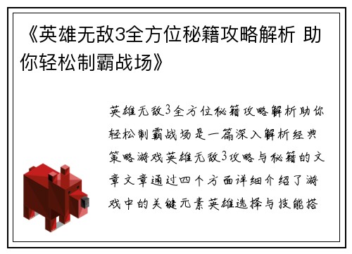 《英雄无敌3全方位秘籍攻略解析 助你轻松制霸战场》