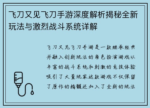 飞刀又见飞刀手游深度解析揭秘全新玩法与激烈战斗系统详解