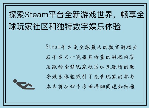 探索Steam平台全新游戏世界，畅享全球玩家社区和独特数字娱乐体验