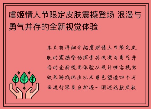 虞姬情人节限定皮肤震撼登场 浪漫与勇气并存的全新视觉体验