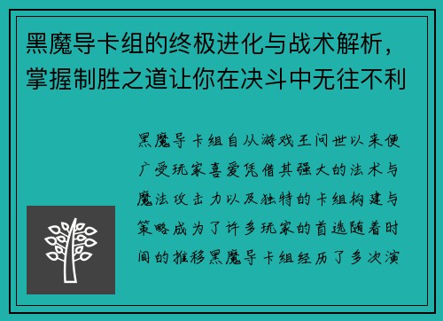 黑魔导卡组的终极进化与战术解析,掌握制胜之道让你在决斗中无往不利 黑魔导卡组的终极进化与战术解析,掌握制胜之道让你在决斗中无往不利