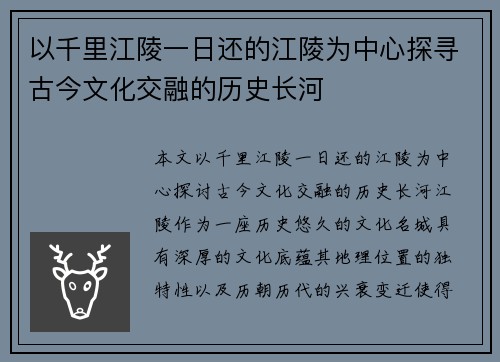 以千里江陵一日还的江陵为中心探寻古今文化交融的历史长河