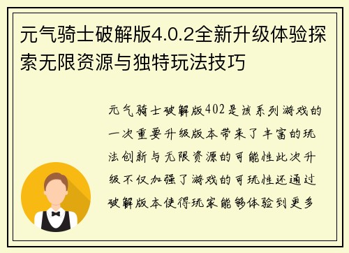 元气骑士破解版4.0.2全新升级体验探索无限资源与独特玩法技巧 元气骑士破解版4.0.2全新升级体验探索无限资源与独特玩法技巧