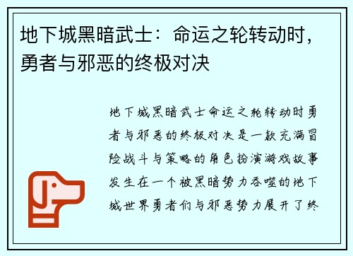 地下城黑暗武士：命运之轮转动时，勇者与邪恶的终极对决