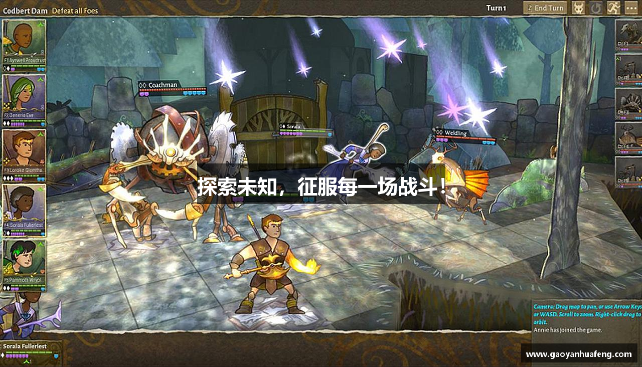 探索未知，征服每一场战斗！